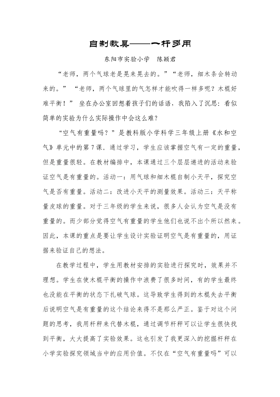 一杆多用——自制教具介绍_第1页