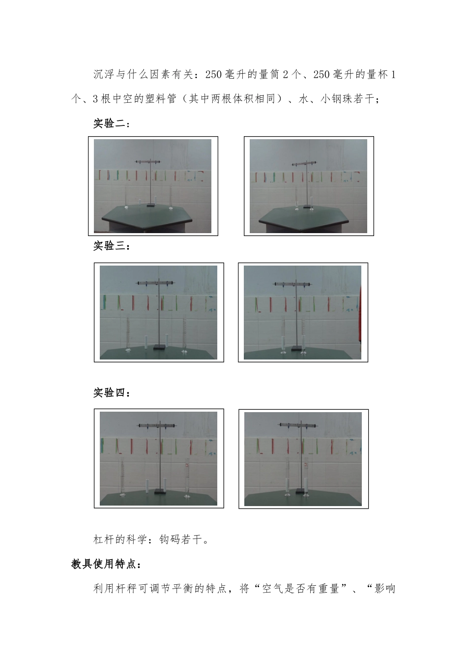 一杆多用——自制教具介绍_第3页