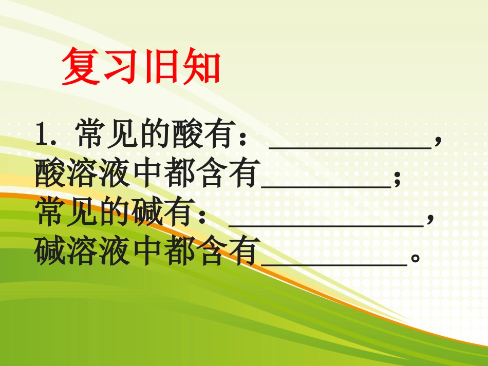 中和反应第一课时_第3页