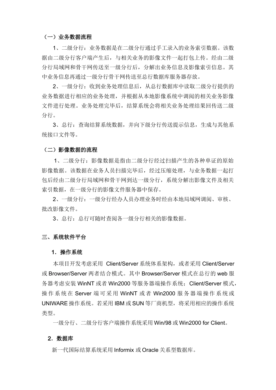 新一代国际结算系统技术方案_第3页