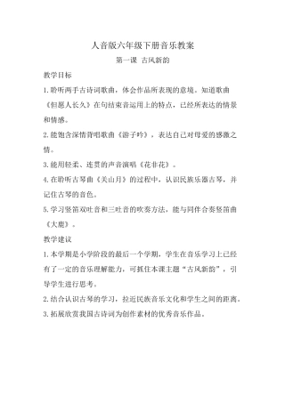 人音版六年级下册音乐教案12