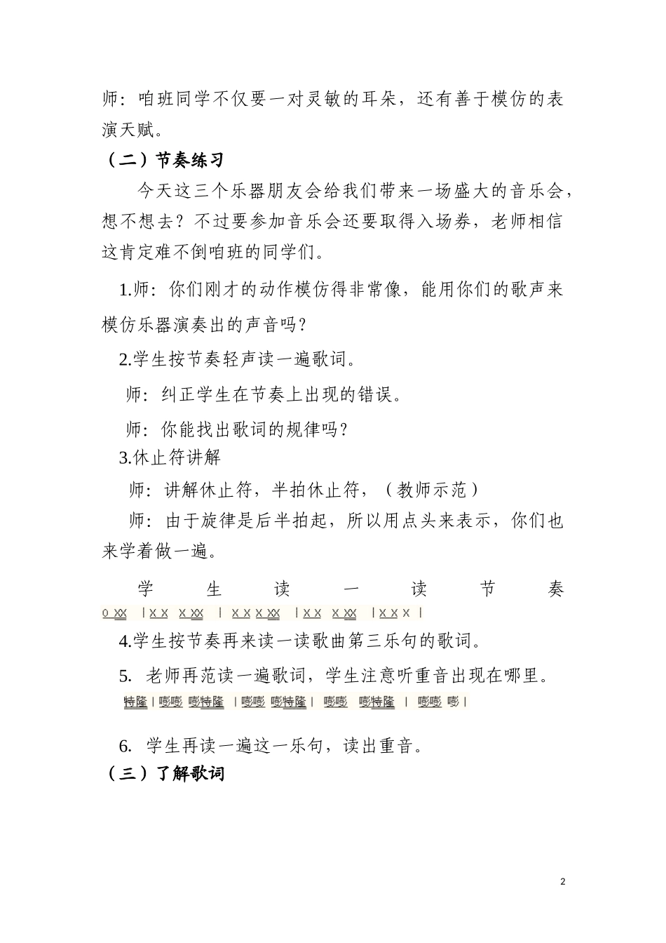 教案---《我是小小音乐家》---音乐---孙庆红_第2页