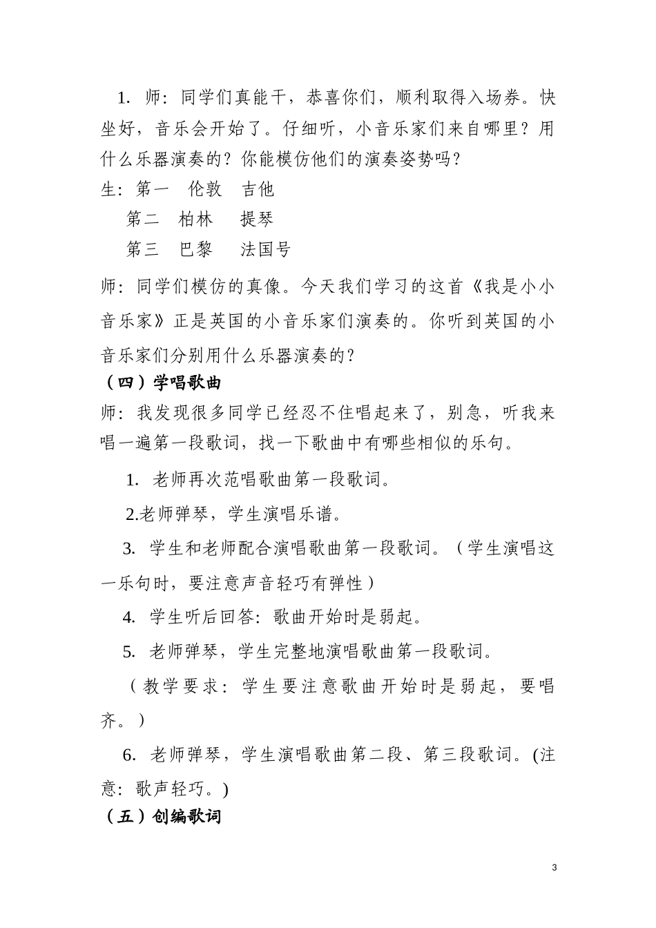 教案---《我是小小音乐家》---音乐---孙庆红_第3页