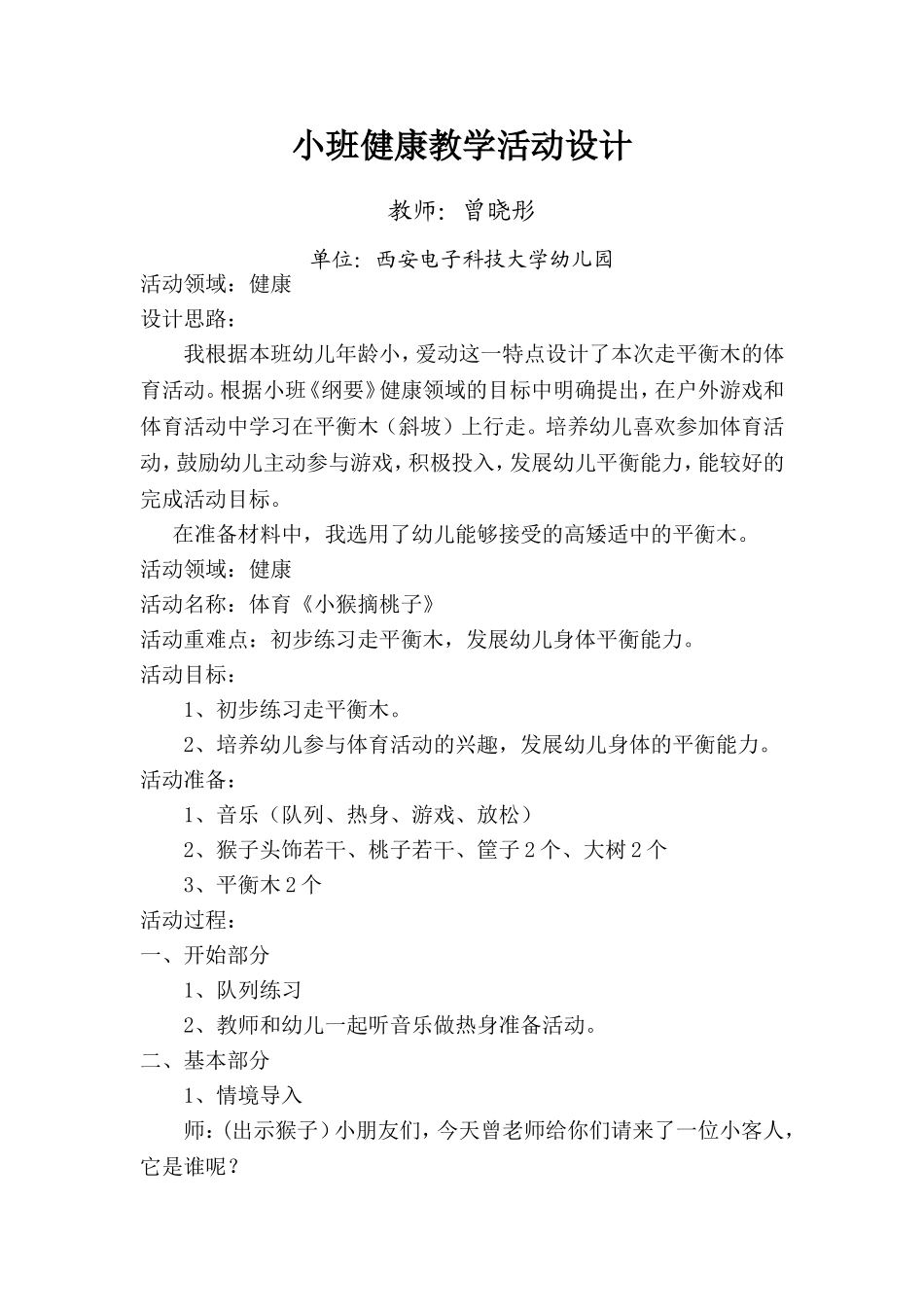 小班健康活动设计_第2页