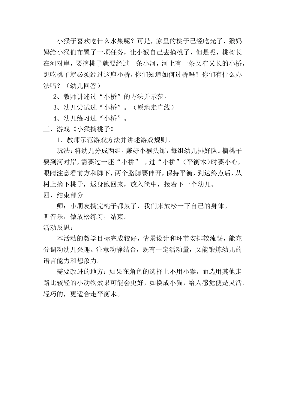 小班健康活动设计_第3页