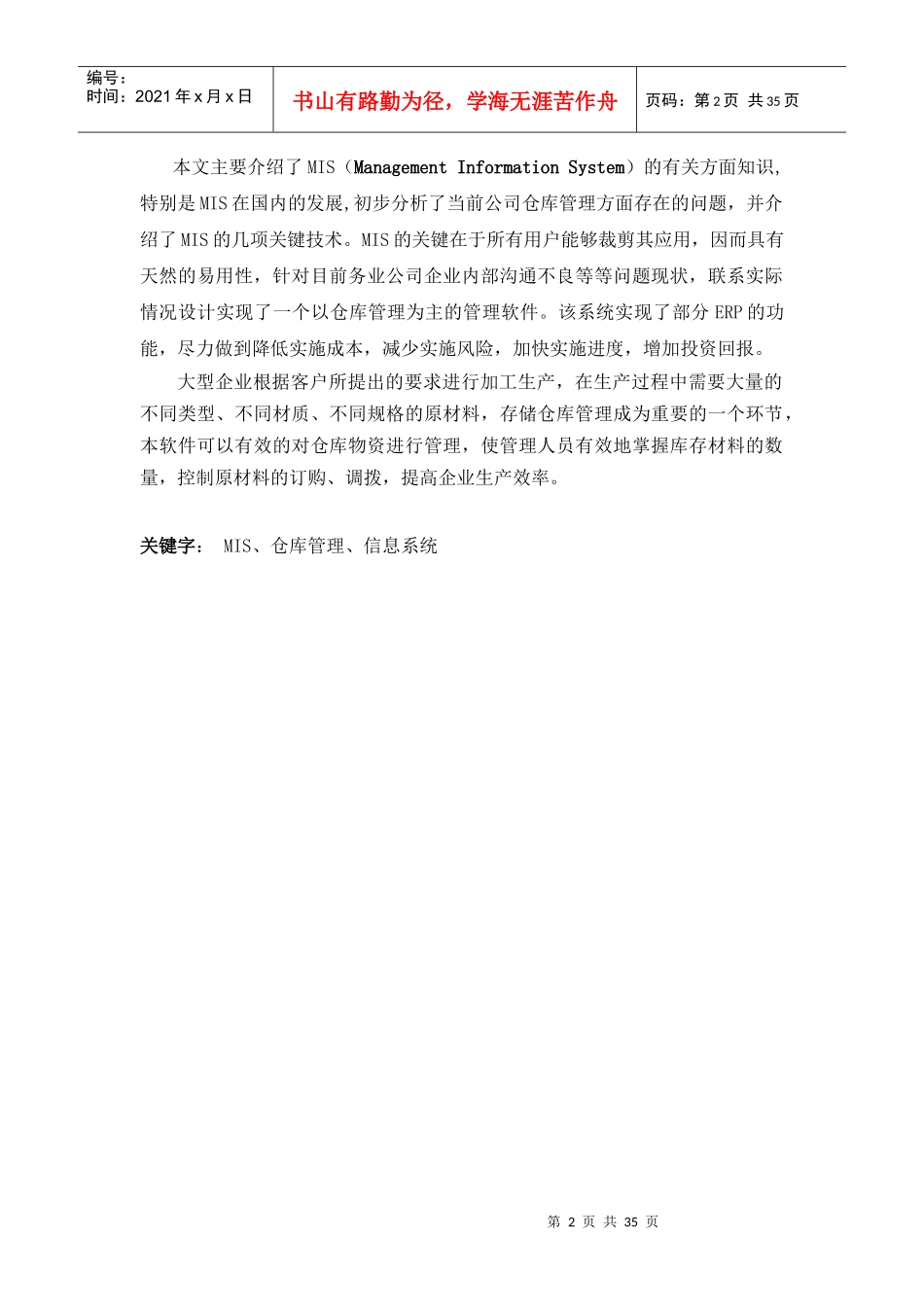 仓库管理系统-毕业设计论文_第2页