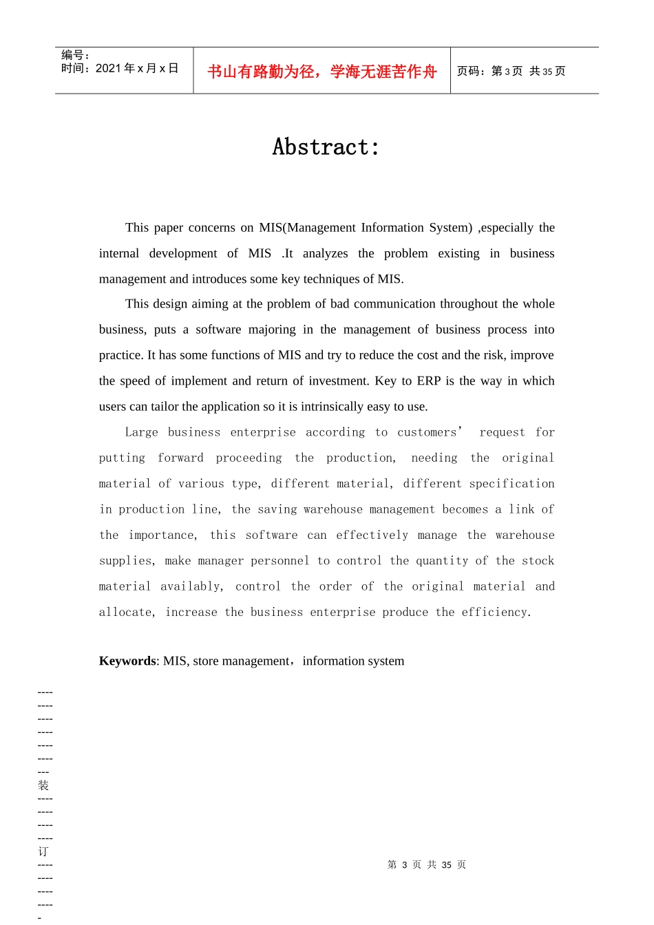 仓库管理系统-毕业设计论文_第3页