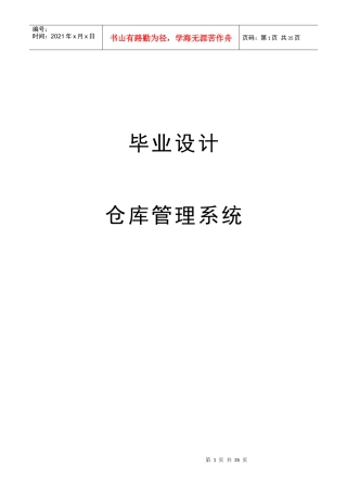 仓库管理系统-毕业设计论文