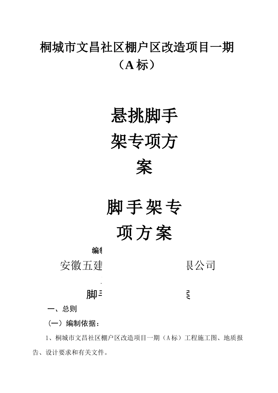 1城中村改造工程钢管落地脚手架施工技术标准_第1页