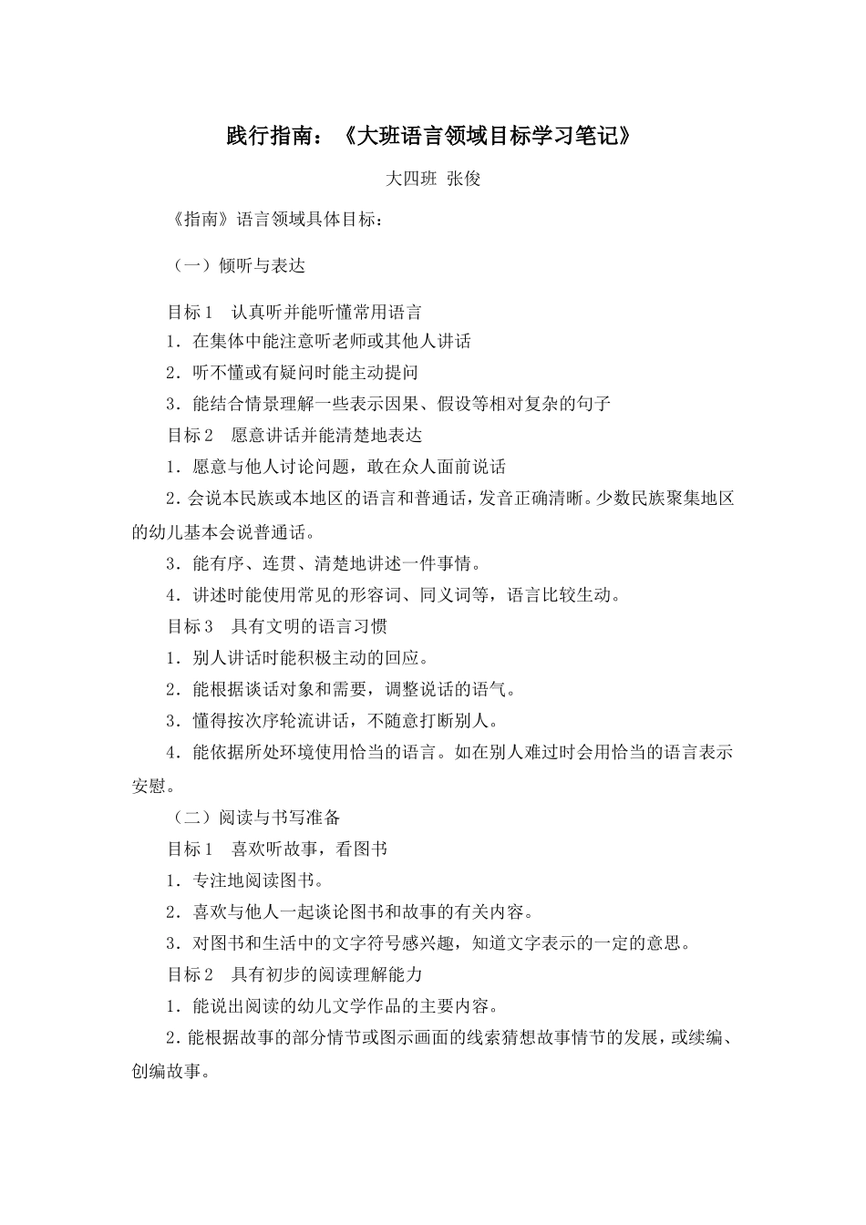 指南践行教育笔记_第1页