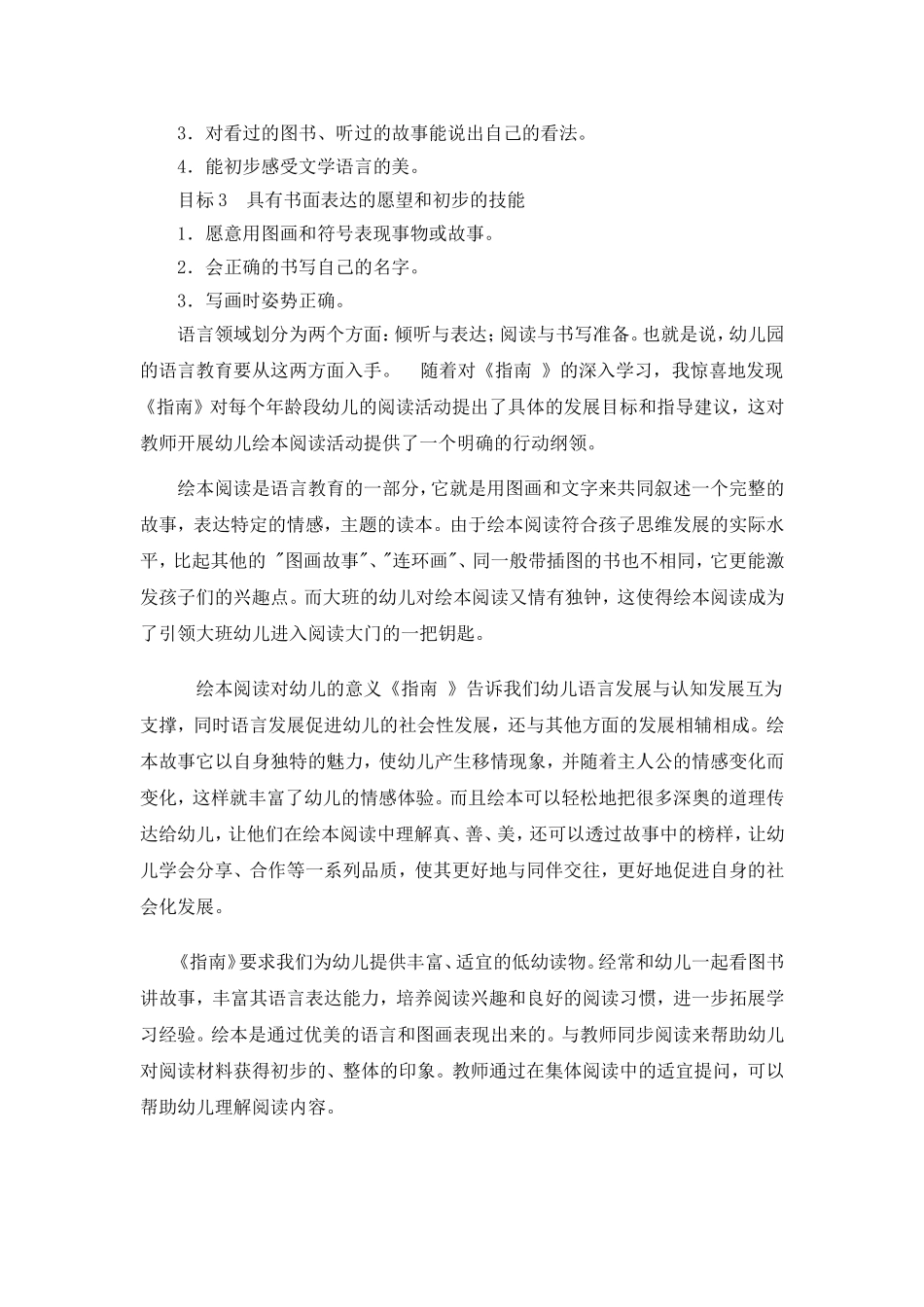 指南践行教育笔记_第2页