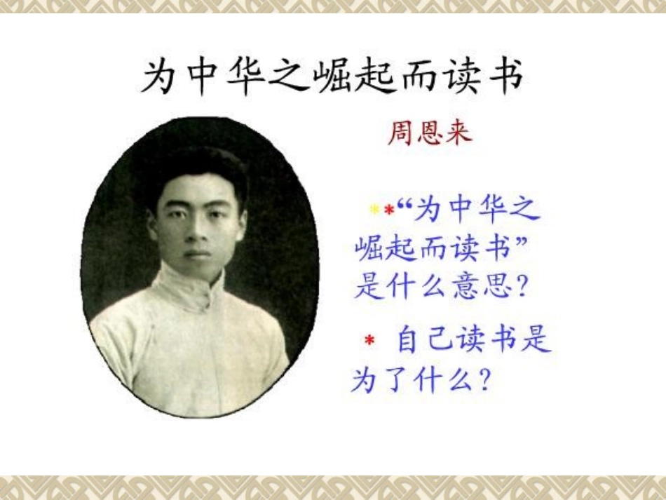 我爱读书，会读书主题班会_第2页