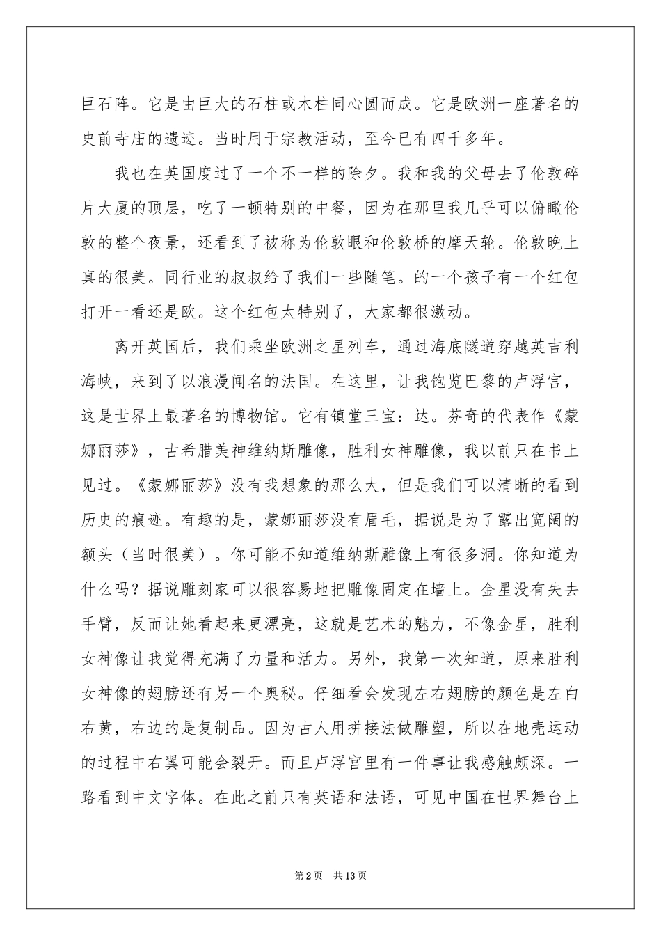 高中春节的作文锦集八篇_第2页