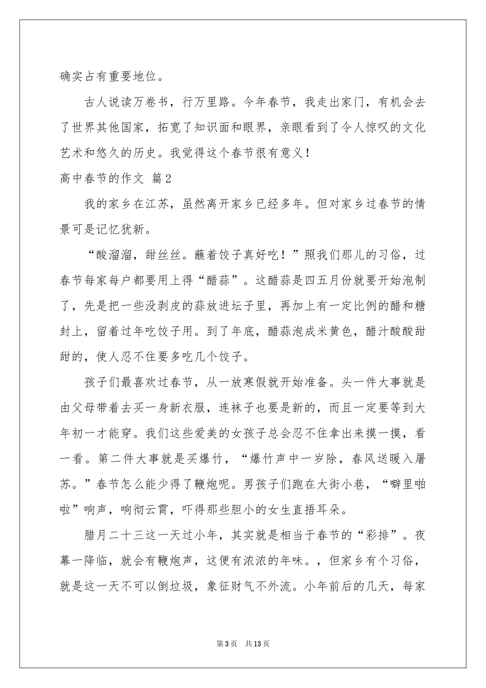高中春节的作文锦集八篇_第3页