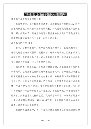 高中春节的作文锦集八篇