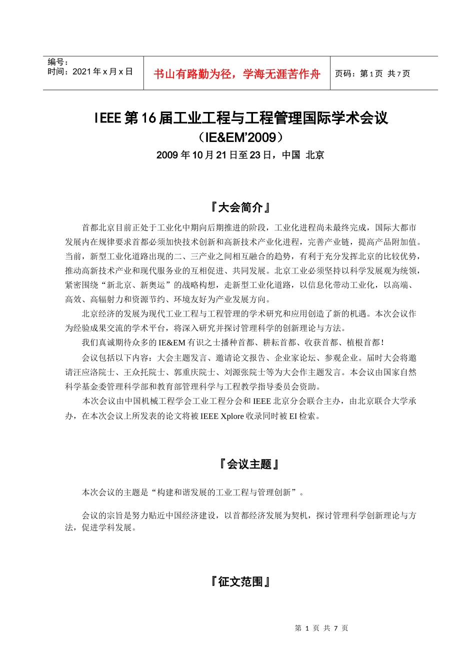 IEEE第16届工业工程与工程管理国际学术会议_第1页