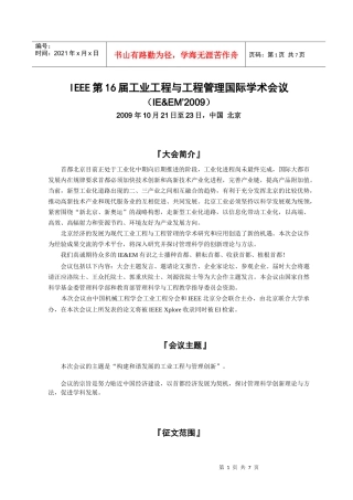 IEEE第16届工业工程与工程管理国际学术会议