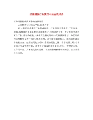 证券期货行业简历中的自我评价 