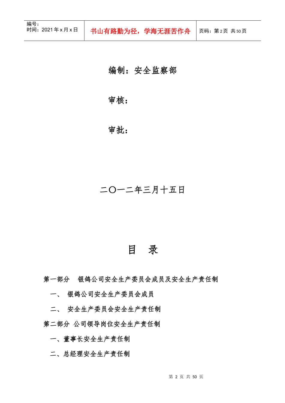 安全生产责任制(一岗双责)_第2页