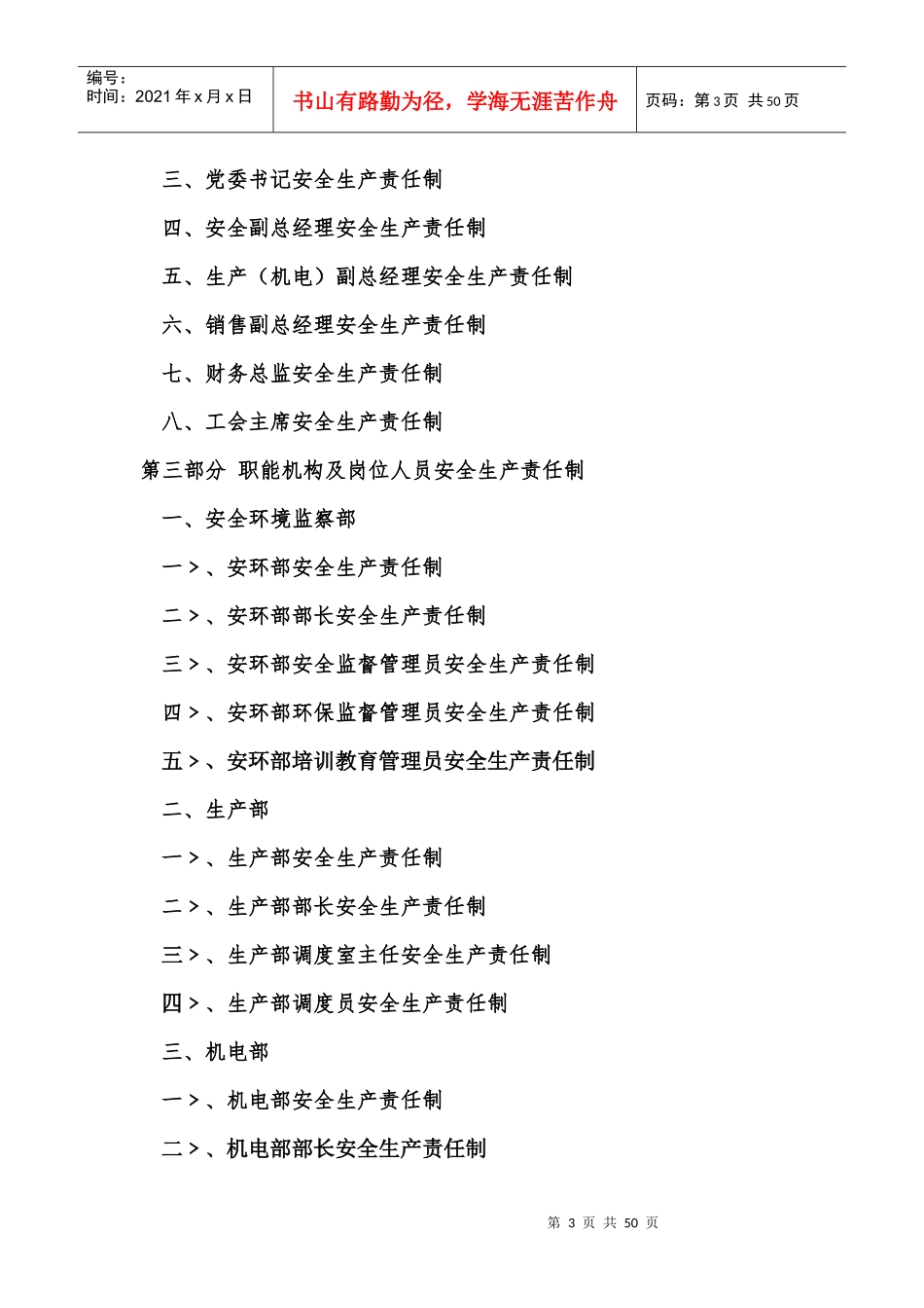 安全生产责任制(一岗双责)_第3页