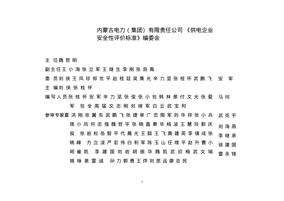 安全性评价标准V2_第2页