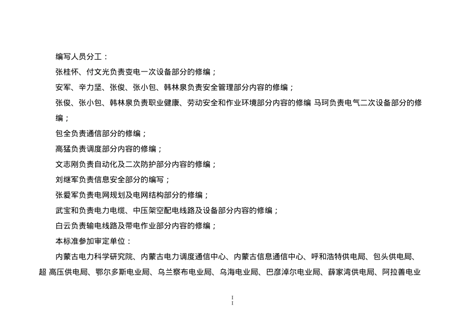 安全性评价标准V2_第3页