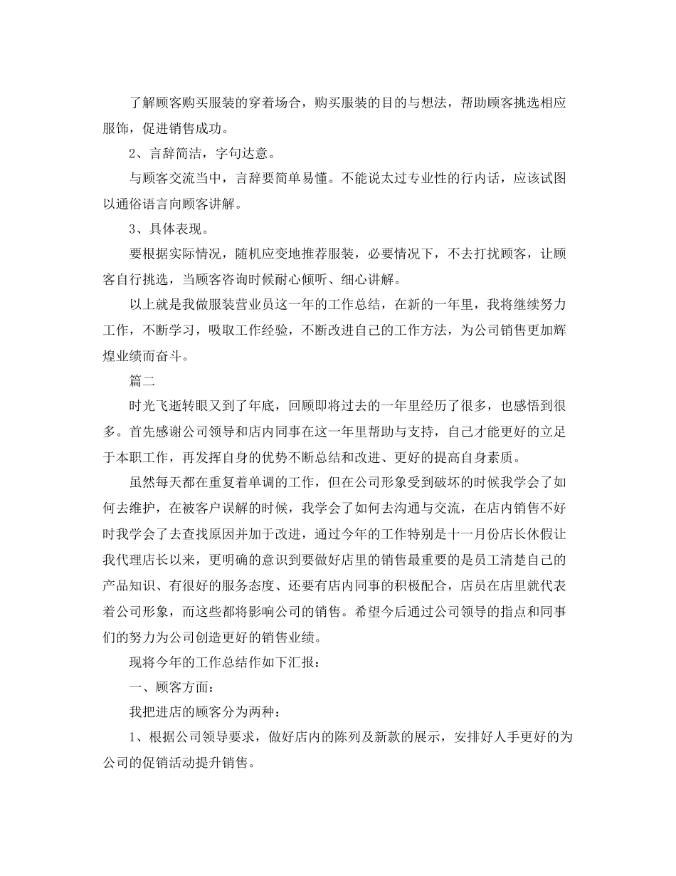 服装营业员个人工作总结三篇 _第2页
