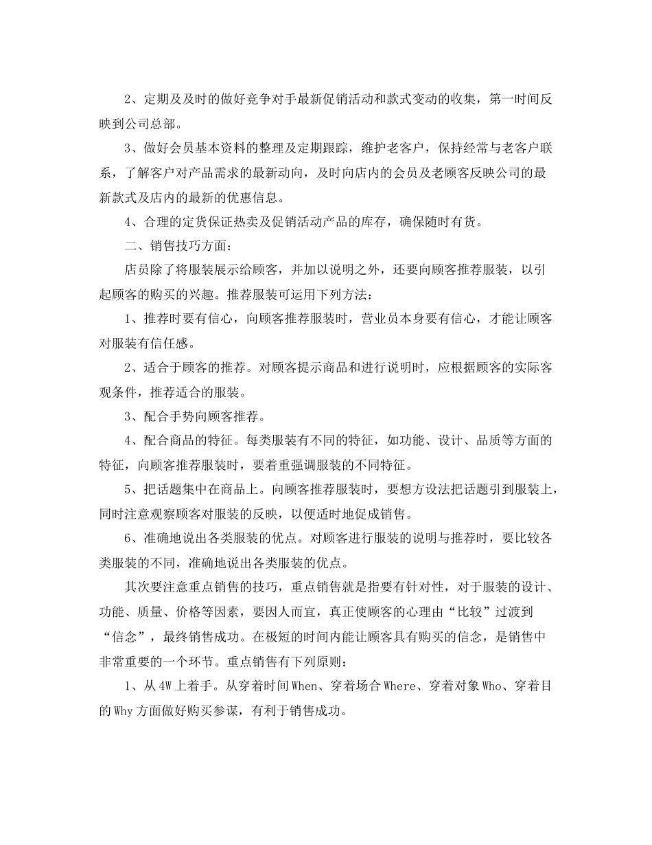 服装营业员个人工作总结三篇 _第3页