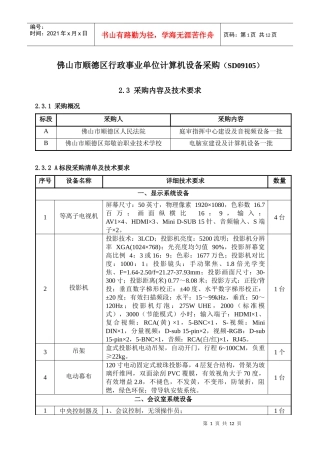 佛山市顺德区行政事业单位计算机设备采购(SD09105)