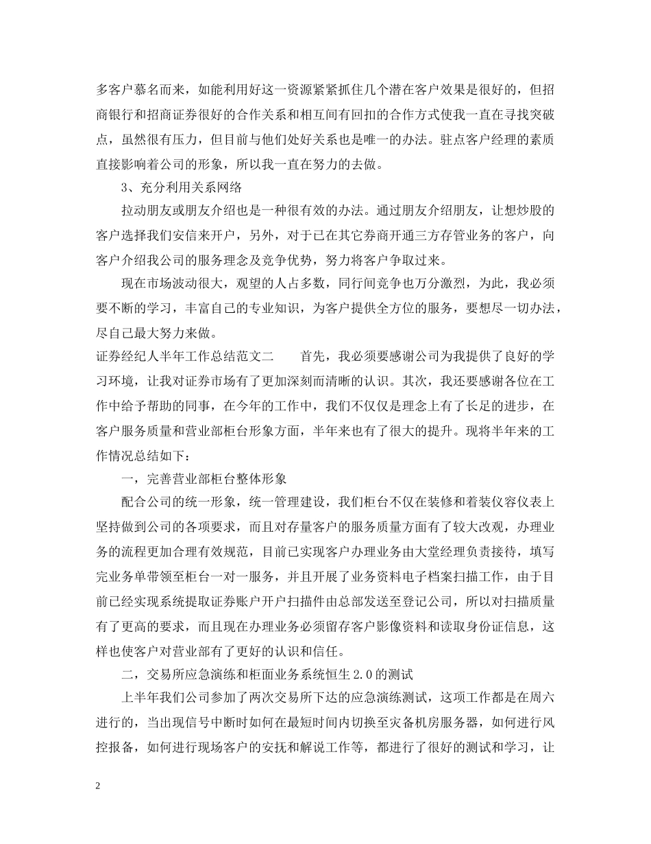 证券经纪人半年工作总结 _第2页