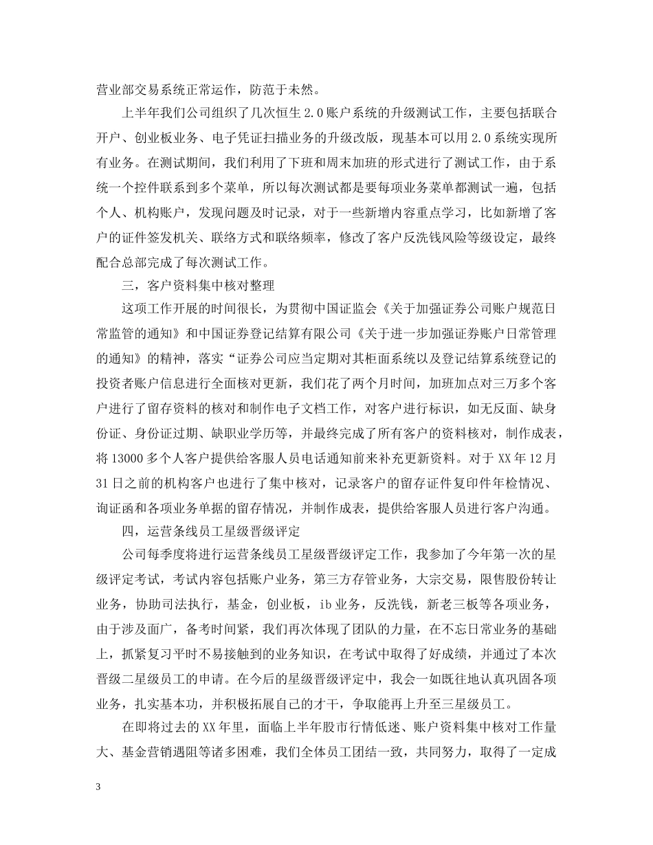 证券经纪人半年工作总结 _第3页