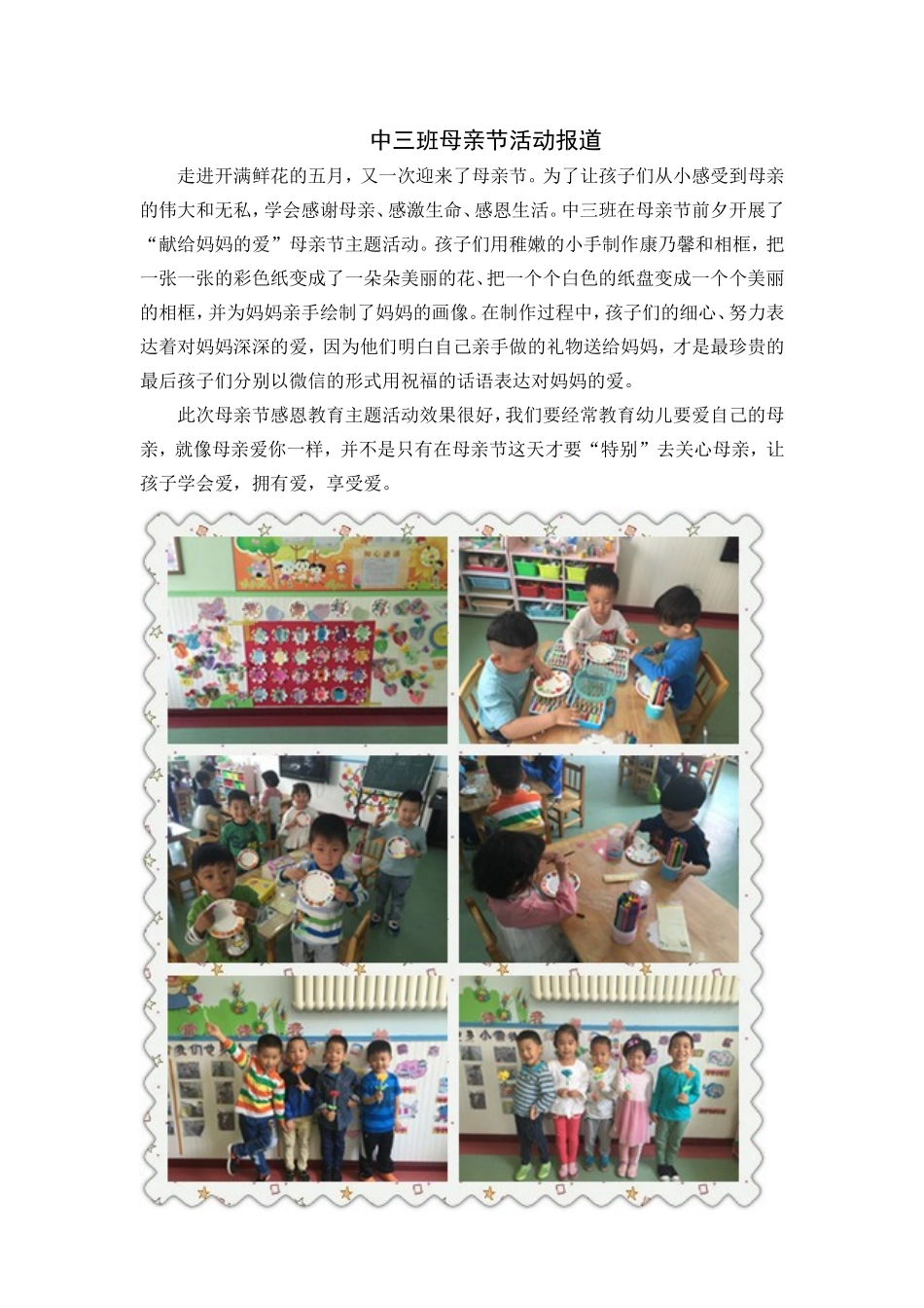 中三班母亲节活动报道_第1页