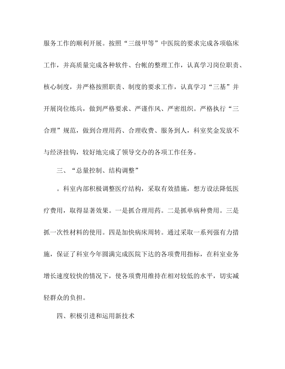 外科医务工作者年度工作总结 _第2页