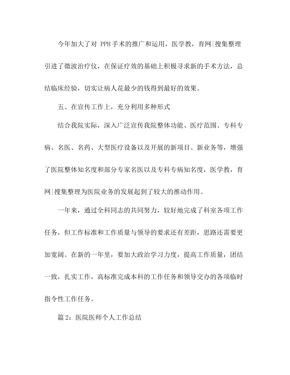 外科医务工作者年度工作总结 _第3页