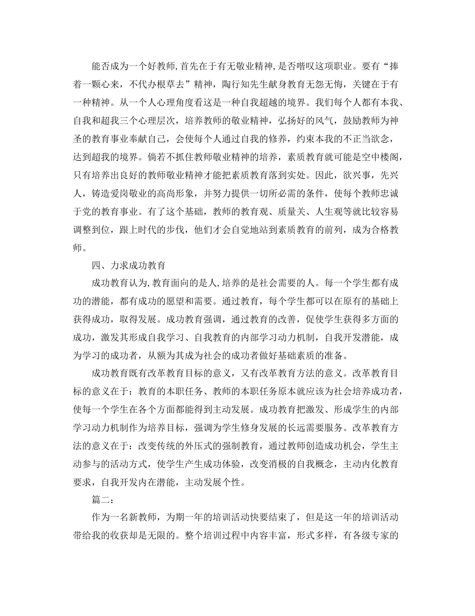 学校教师培训工作总结范文 _第2页