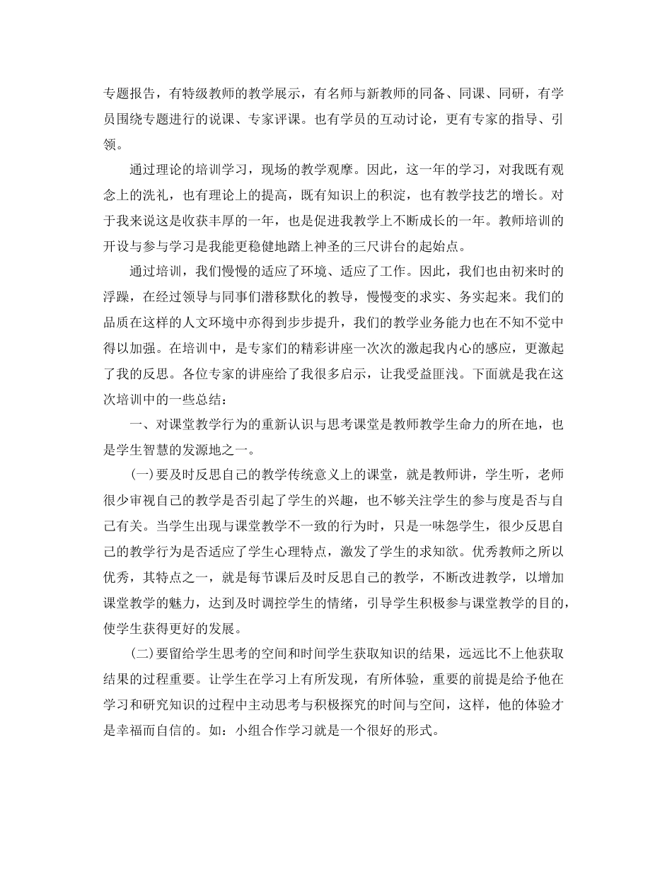 学校教师培训工作总结范文 _第3页