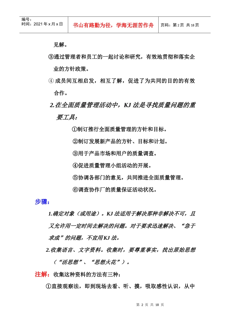 工业工程研究方法_第2页