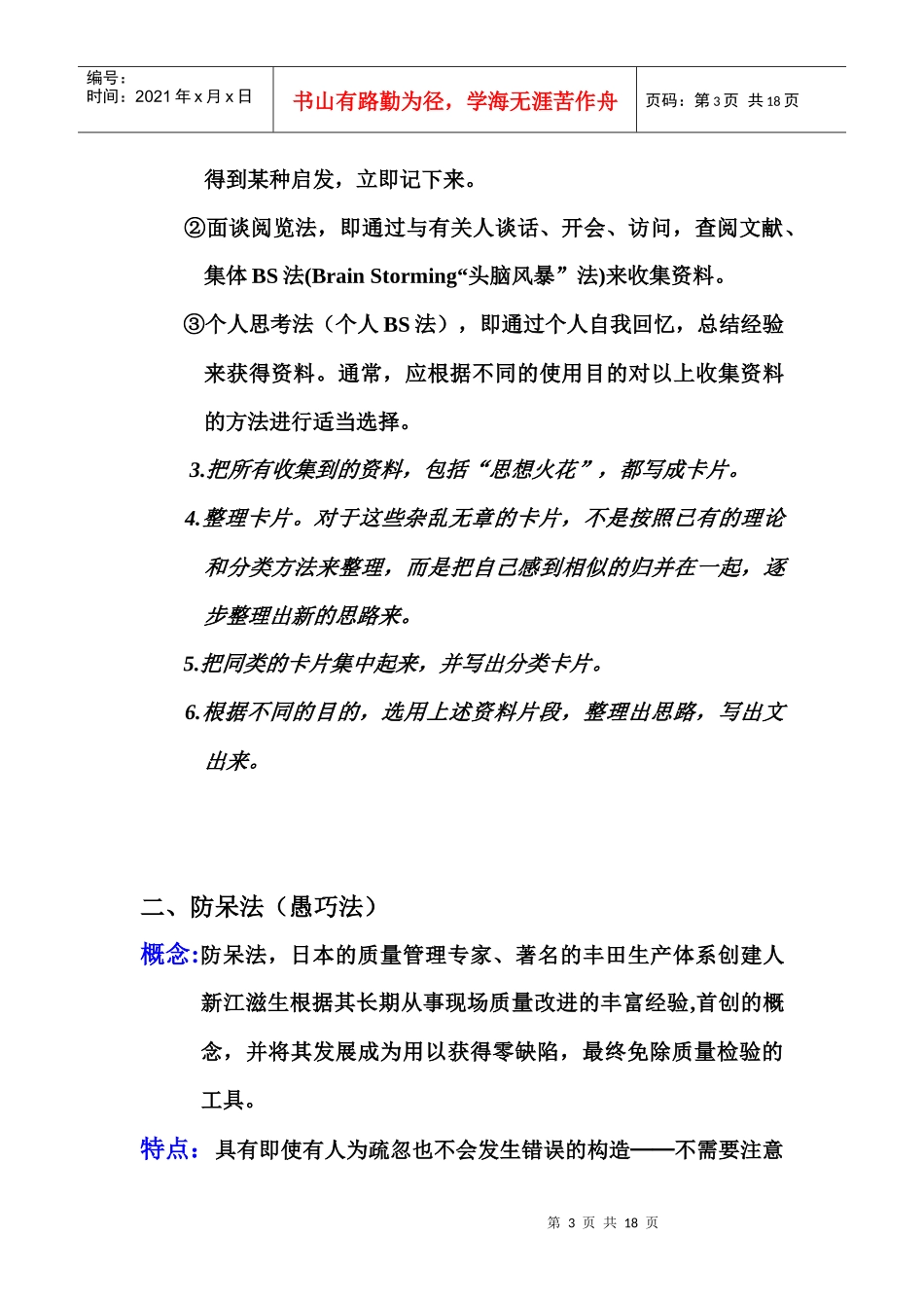 工业工程研究方法_第3页