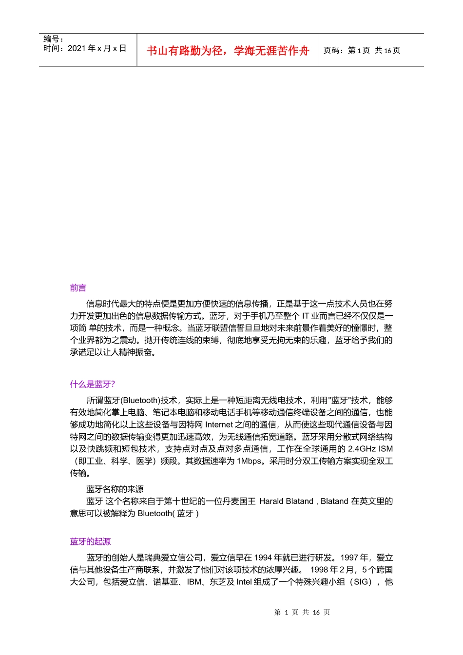 蓝牙技术优势、技术版本与应用_第1页