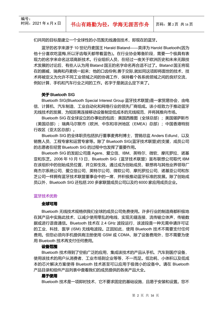 蓝牙技术优势、技术版本与应用_第2页