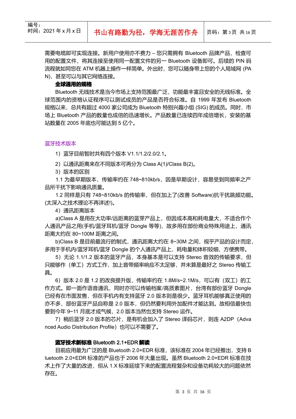 蓝牙技术优势、技术版本与应用_第3页