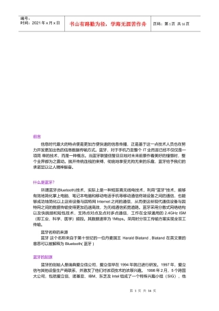 蓝牙技术优势、技术版本与应用