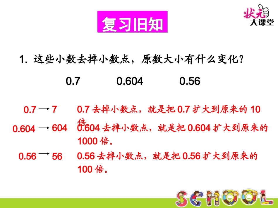 第3课时解决问题_第2页