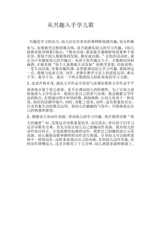 从兴趣入手学儿歌 (2)
