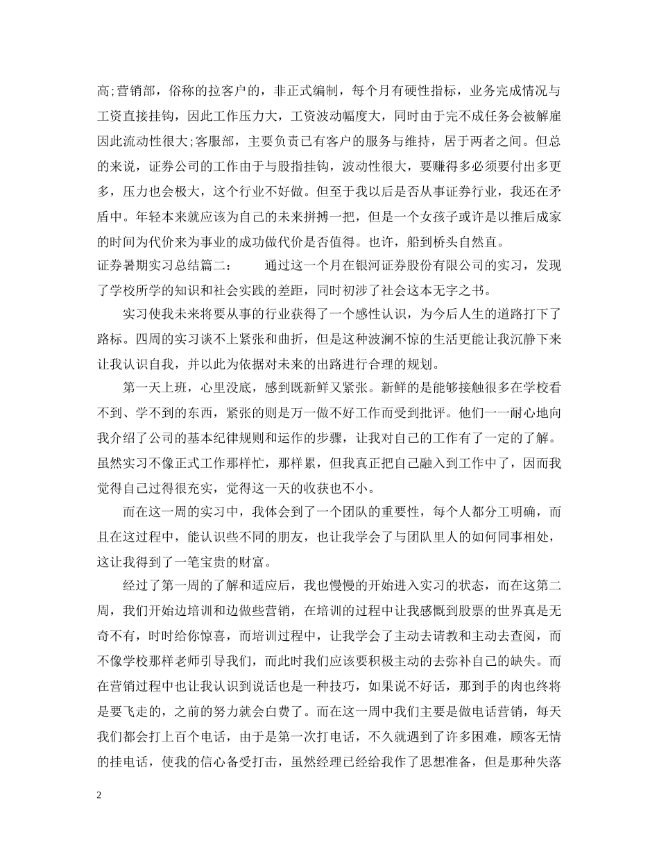 证券暑期实习总结3篇 _第2页