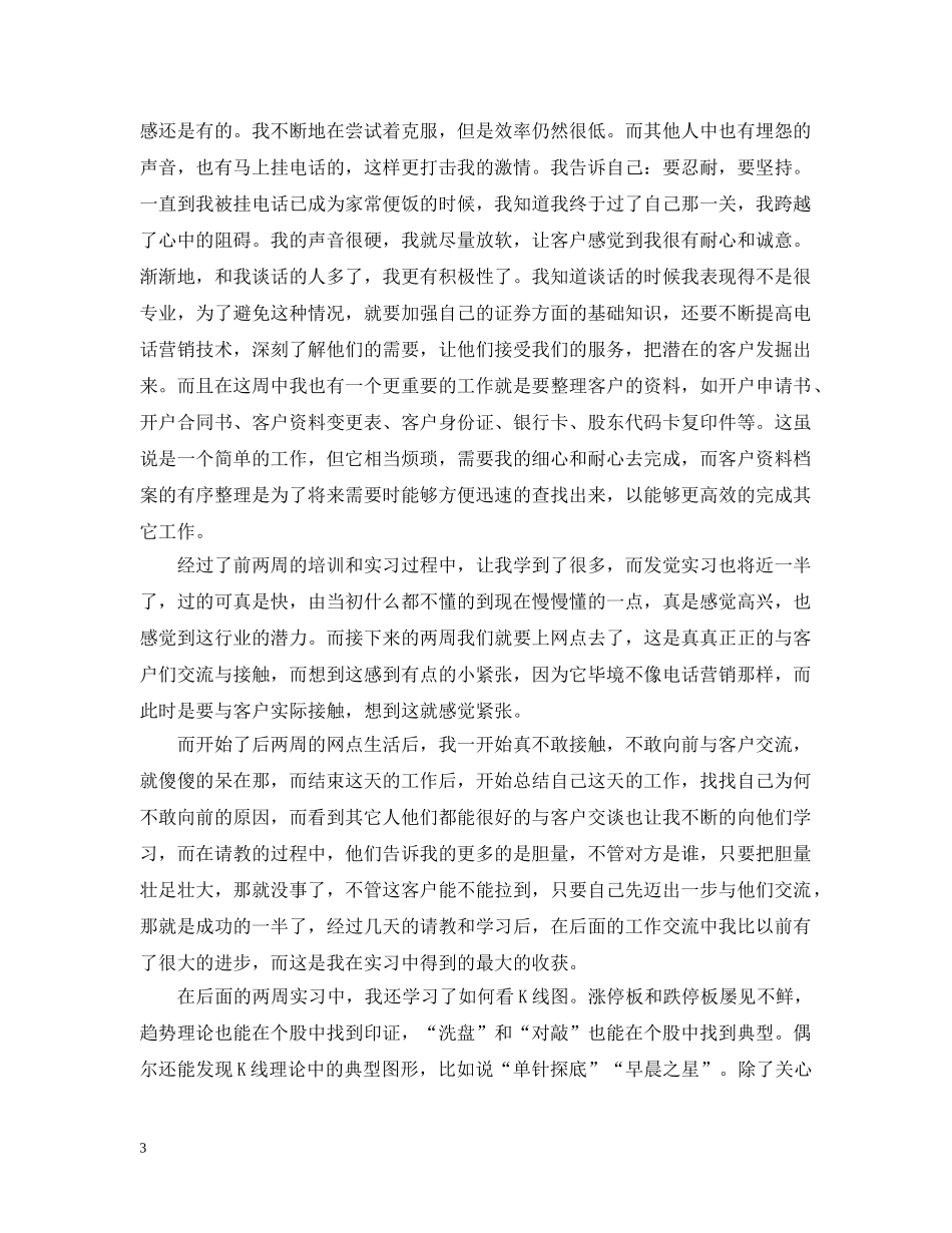 证券暑期实习总结3篇 _第3页