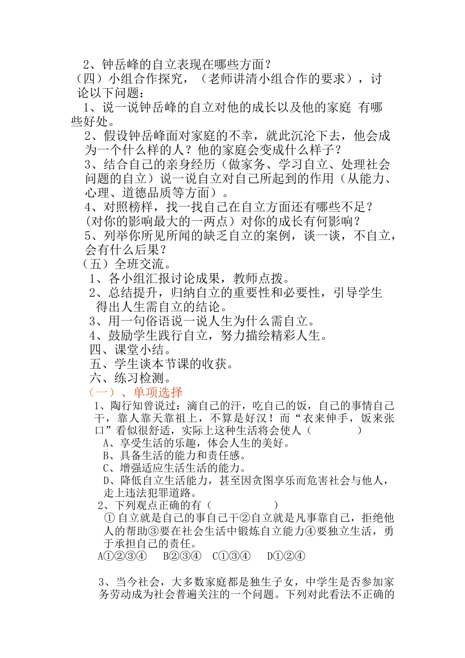 自己的事自己干教案_第2页