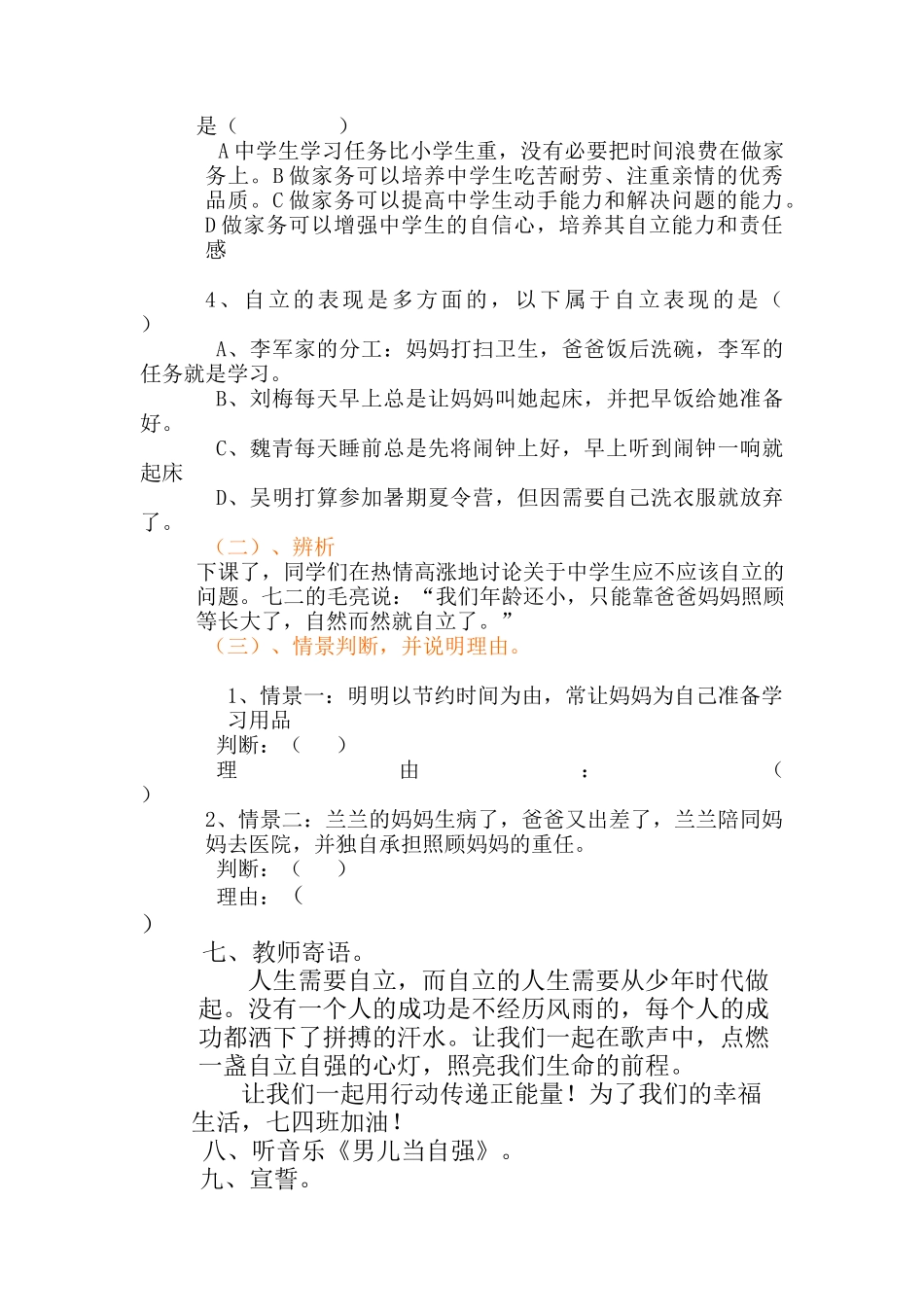 自己的事自己干教案_第3页