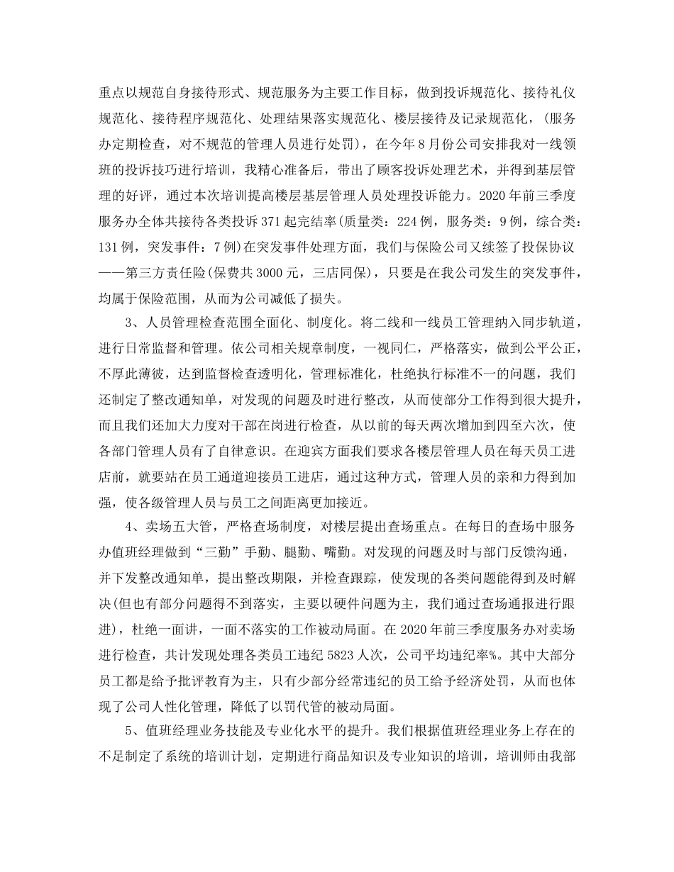 证券客服年度工作总结范文 _第2页