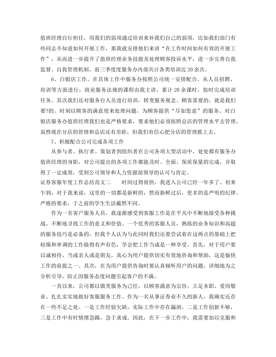 证券客服年度工作总结范文 _第3页